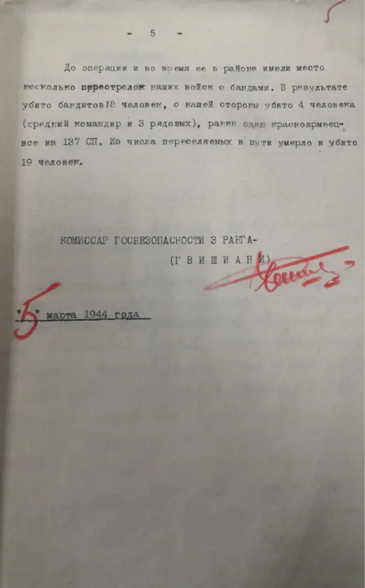 РГВА ф 38660 оп 1 д 2 Сов СекретноШтаб по переселению Чечен и Ингушей - фото 141