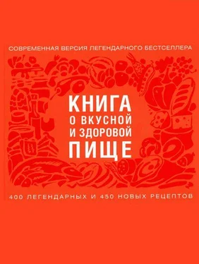 коллектив Авторский Книга о вкусной здоровой и пище обложка книги