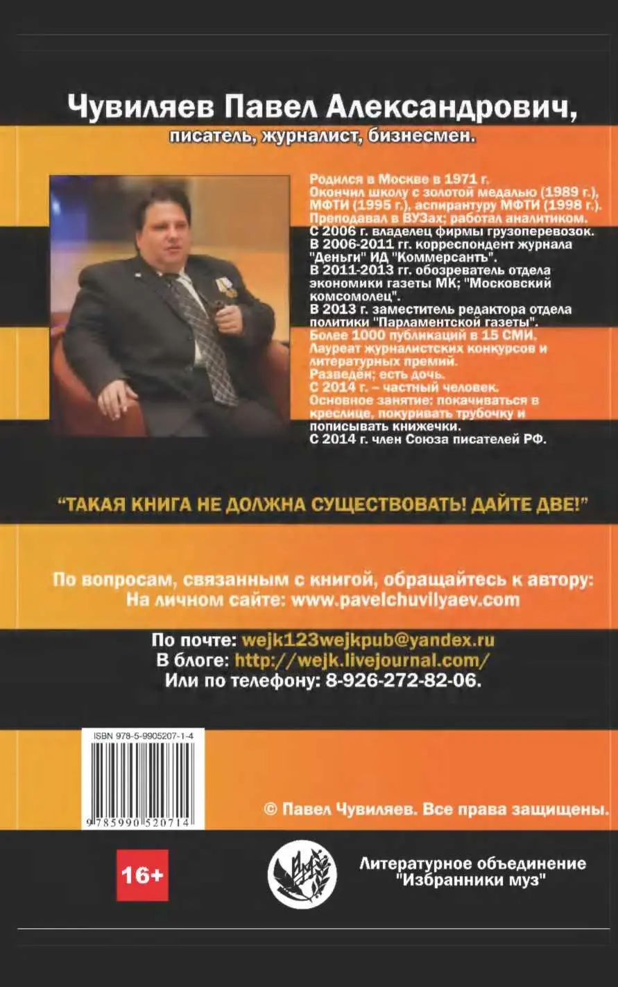 Примечания 1 С тех пор я успел ещё пару месяцев поработать заместителем - фото 4