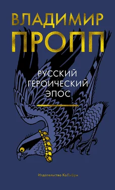 Владимир Пропп Русский героический эпос обложка книги