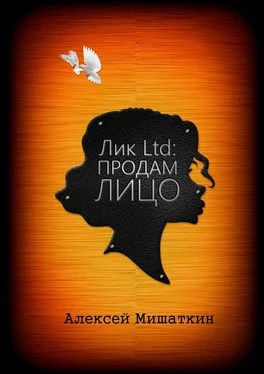 Алексей Мишаткин Лик Ltd: Продам Лицо обложка книги