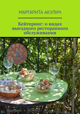 Маргарита Акулич Кейтеринг: о видах выездного ресторанного обслуживания обложка книги