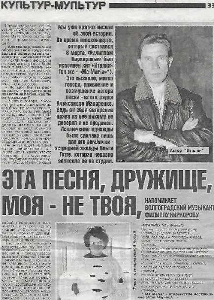 В том же блоке газетной рубрики был приведён и ответ Киркорова В нём - фото 10