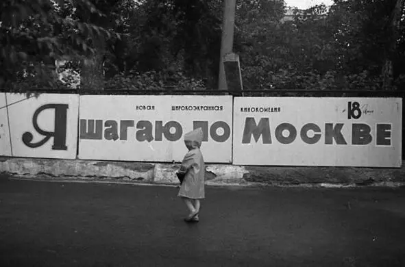Афиша фильма Я шагаю по Москве в Челябинске Фото Владимира Белковского Вот - фото 34