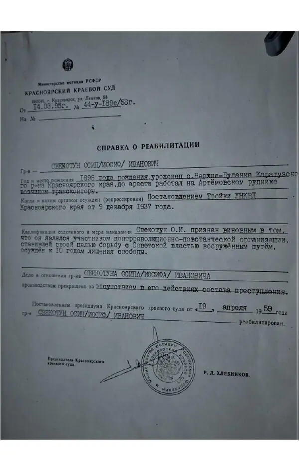 Прокурору СССР ЖАЛОБА в порядке надзора от закл Свекатуна Иосифа - фото 19