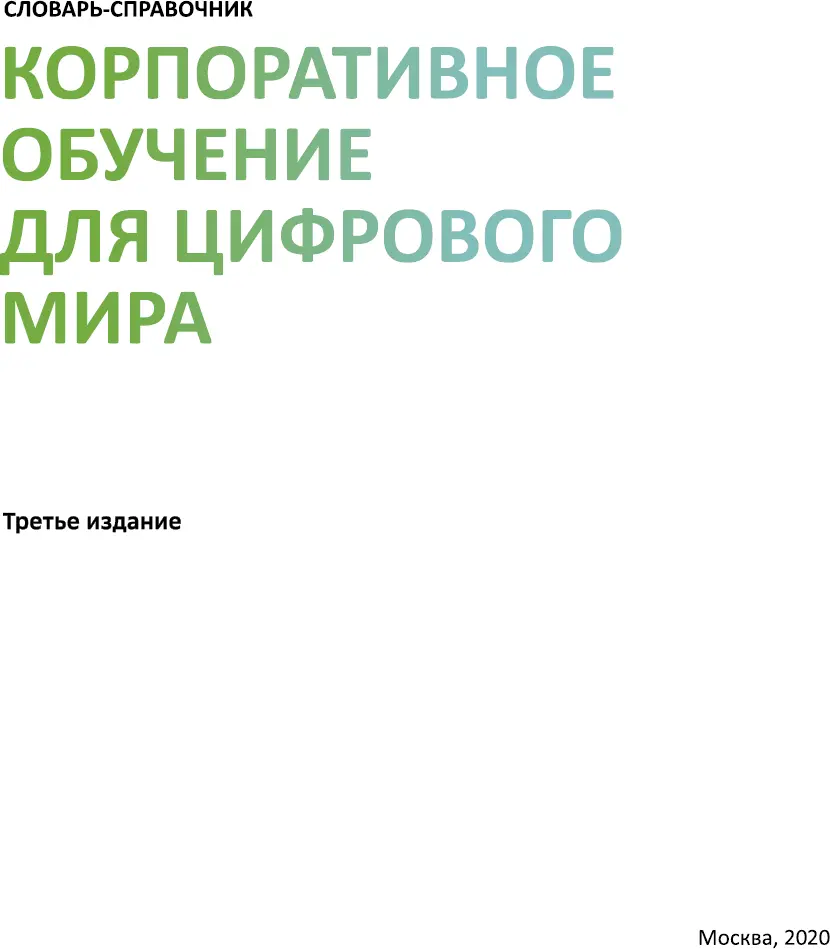 Введение Уважаемые читатели СберУниверситет представляет вашему вниманию - фото 2