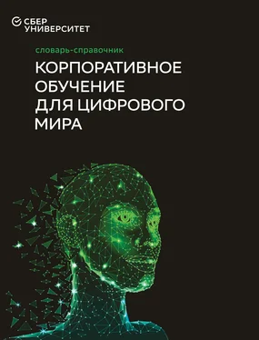 Коллектив авторов Корпоративное обучение для цифрового мира обложка книги