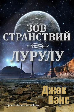 Джек Вэнс Зов странствий. - Лурулу. обложка книги