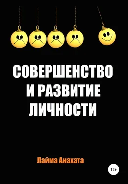 Лайма Анахата Совершенство и развитие личности обложка книги