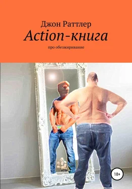 Джон Раттлер Action-книга обложка книги