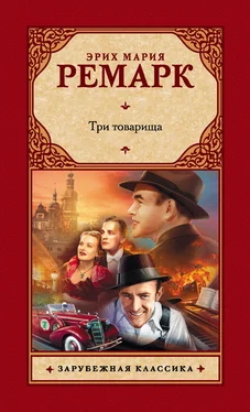 Эрих Мария Ремарк Три товарища обложка книги