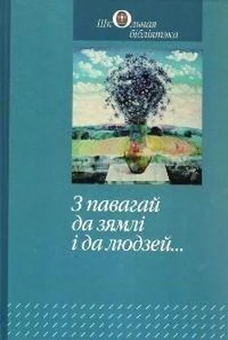 Міхась Зарэмба З павагай да зямлі і да людзей...