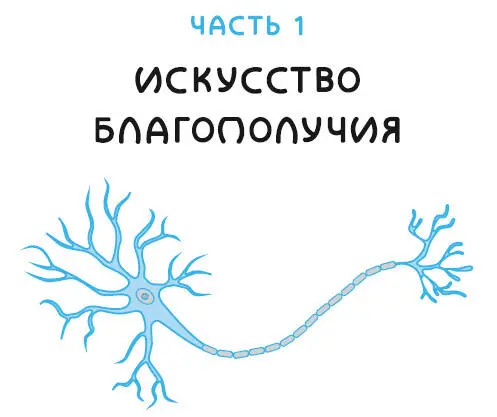 I Введение Технологии и здоровье Как жить в цифровом мире У вас такое - фото 1