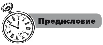 Мы живем в эпоху тотальной нехватки времени Фразу У меня совершенно нет - фото 1