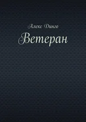 Алекс Динго - Ветеран