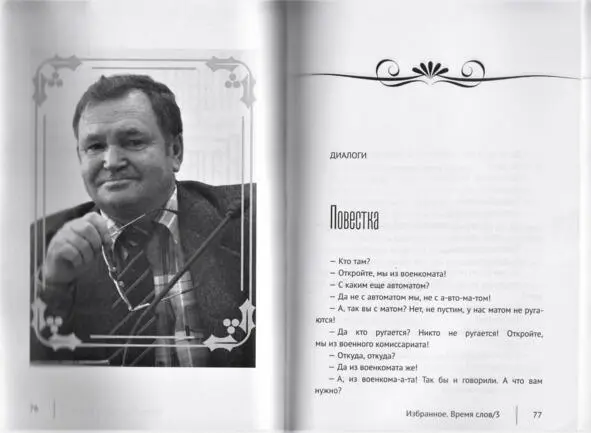 Дорогие читатели на страницах сборника Избранное Время - фото 7