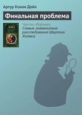 Артур Конан Дойль Финальная проблема обложка книги