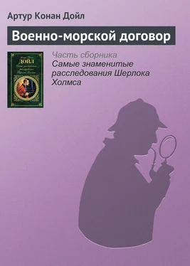 Артур Конан Дойль Военно-морской договор обложка книги