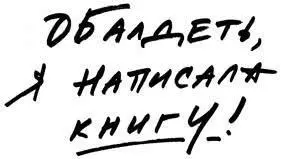 Предисловие Минуточку Сделаем небольшую паузу ПРИВЕТМеня зовут ЛИЛЛИи - фото 2