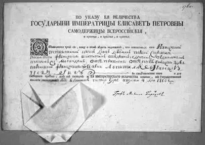Русский паспорт Шарля дЭона1760 г Архив библиотеки Лидского университета - фото 5