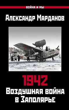 Александр Марданов 1942. Воздушная война в Заполярье. Книга первая (1 января – 30 июня). обложка книги