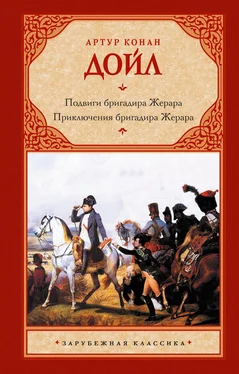 Артур Дойл Подвиги бригадира Жерара. Приключения бригадира Жерара (сборник) обложка книги