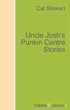 Cal Stewart Uncle Josh's Punkin Centre Stories обложка книги
