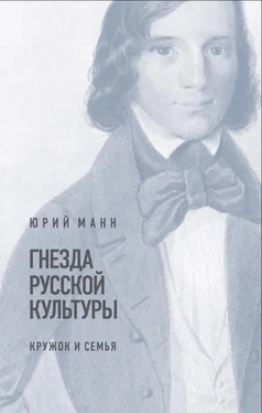 Юрий Манн Гнезда русской культуры (кружок и семья) обложка книги