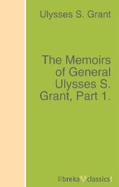 Ulysses S. Grant The Memoirs of General Ulysses S. Grant, Part 1. обложка книги