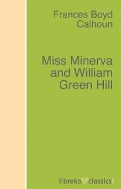Frances Boyd Calhoun Miss Minerva and William Green Hill обложка книги