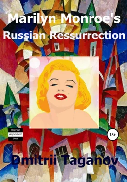 Dmitrii Taganov Marilyn Monroe’s Russian Resurrection обложка книги
