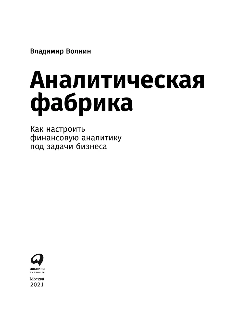 Введение Финансовый анализ одна из важнейших составляющих в работе - фото 1