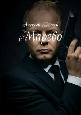 Алексей Тенчой Марево обложка книги