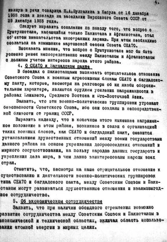 Страница памятки для Микояна по Пакистану ГАРФ Микоян также должен был - фото 4