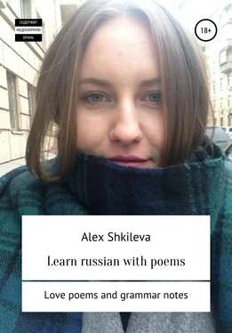 Alex Shkileva Learn russian with poems обложка книги