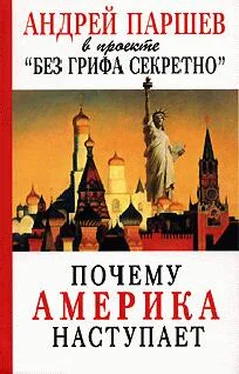 Андрей Паршев Почему америка наступает обложка книги