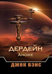 Джек Вэнс - Дердейн - Аноме