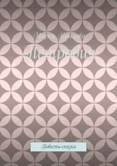 Мария Крылова - Петрович. Повесть-сказка