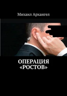 Михаил Архангел Операция «Ростов» обложка книги