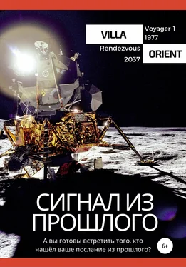 Villa Orient Сигнал из прошлого обложка книги