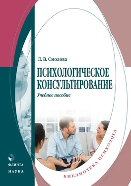 Лидия Смолова Психологическое консультирование. Учебное пособие обложка книги