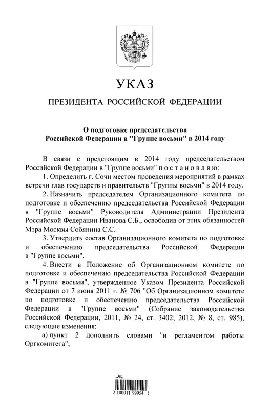 С точки зрения современного менеджмента деятельность Организационного комитета - фото 5
