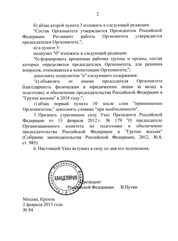 С точки зрения современного менеджмента деятельность Организационного комитета - фото 6
