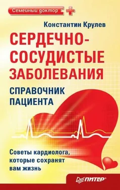 Константин Крулев Сердечно-сосудистые заболевания: справочник пациента обложка книги