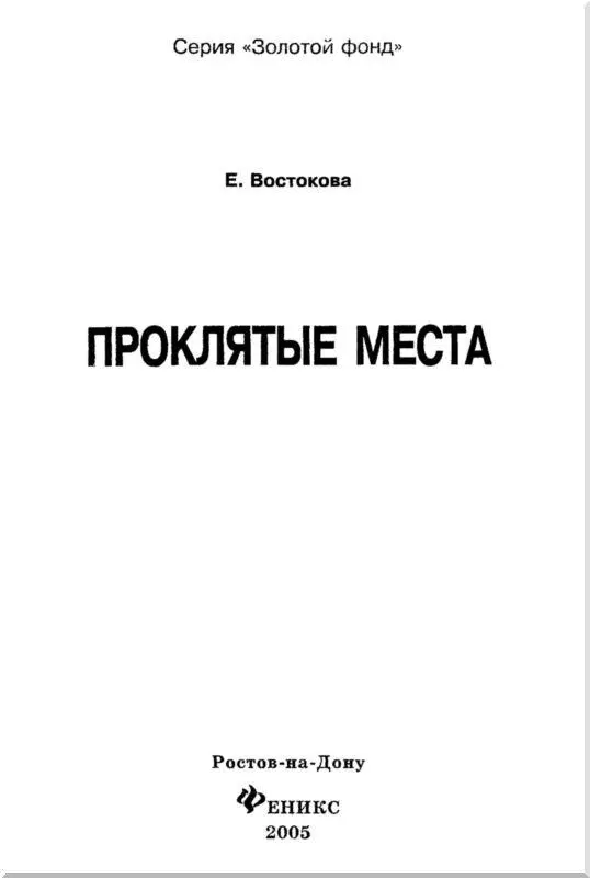 ВВЕДЕНИЕ На географической карте мира есть такие названия от которых невольно - фото 1