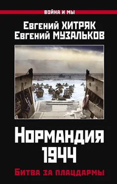 Евгений Хитряк Нормандия 1944. Битва за плацдармы обложка книги