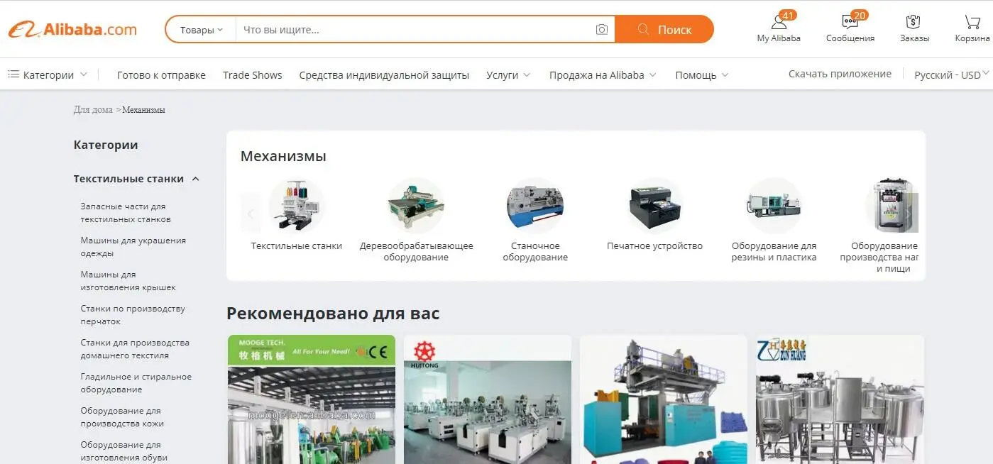 Рис 7 Сайт alibabacom Алибаба действительно международный лидер для - фото 7