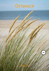 Лия-74 - Останься