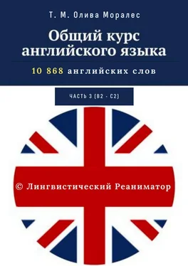 Татьяна Олива Моралес Общий курс английского языка. Часть 3 (уровни В2 – С2) обложка книги