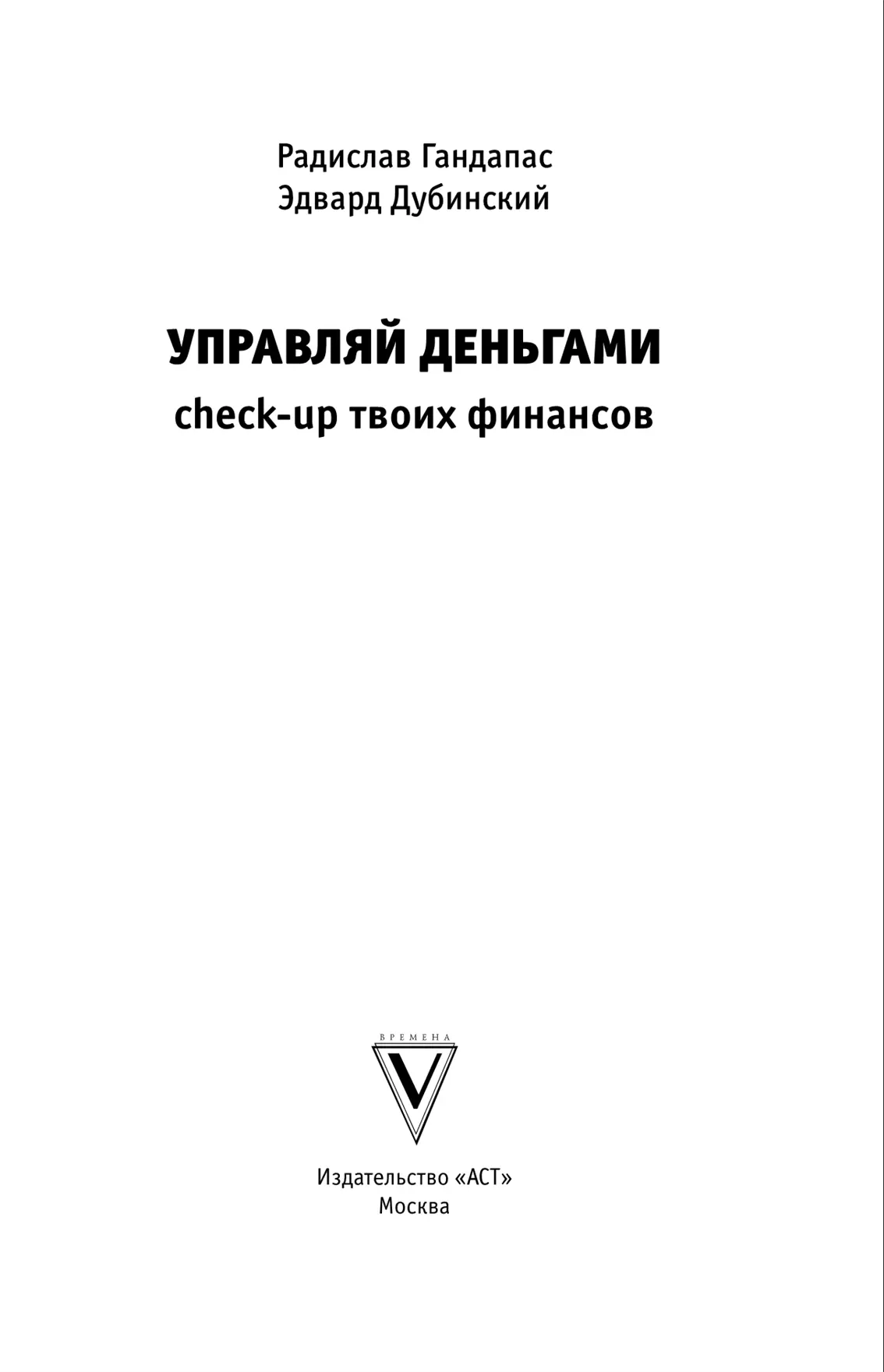 Введение Жизнь как матрица принципиальных жизненных ценностей состоит из - фото 1